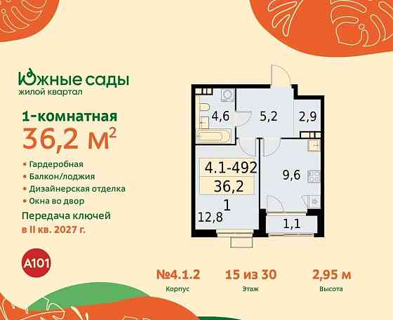 1-комн. квартира, 36.2 м2, 15/22 эт. Москва