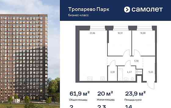 2-комн. апарт-ы, 61.86 м2, 14/23 эт. Москва
