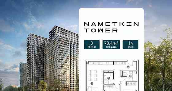 3-комн. апарт-ы, 70.4 м2, 14/29 эт. Москва