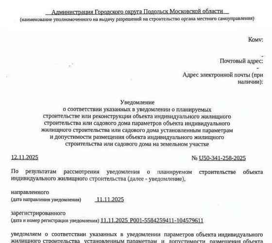 Земельный участок, 6.1 сотки Подольск