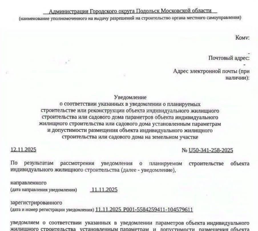 Земельный участок, 6.1 сотки Подольск - изображение 1