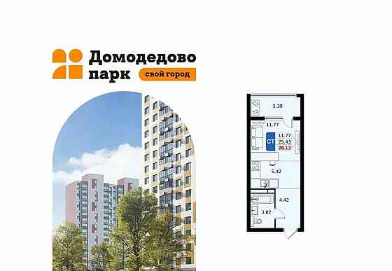 Студия, 28.13 м2, 7/17 эт. Домодедово