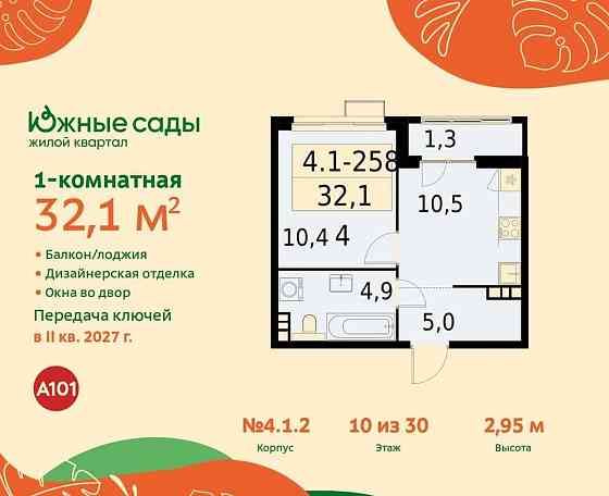 1-комн. квартира, 32.1 м2, 10/11 эт. Москва