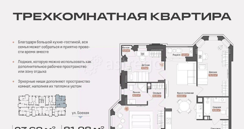 3-комн. квартира, 80.73 м2, 3/14 эт. Астрахань - изображение 1