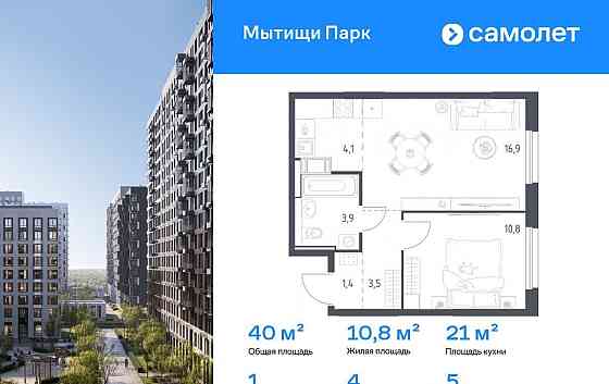 1-комн. квартира, 40 м2, 5/17 эт. Мытищи