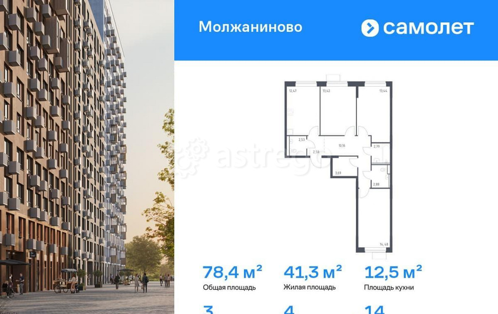 3-комн. квартира, 78.44 м2, 14/16 эт. Москва - изображение 1