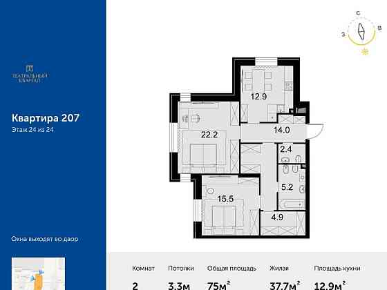 2-комн. квартира, 75 м2, 24/24 эт. Москва