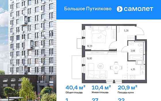 1-комн. квартира, 40.37 м2, 22/25 эт. Красногорск