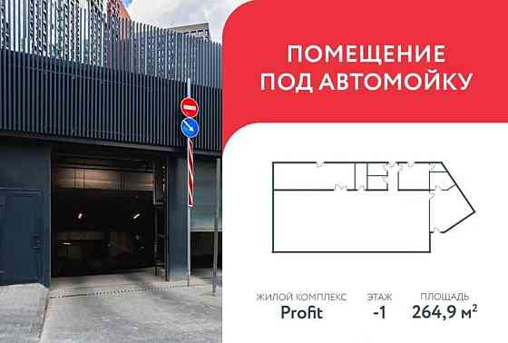 Свободного назначения, 264.9 м2 Москва