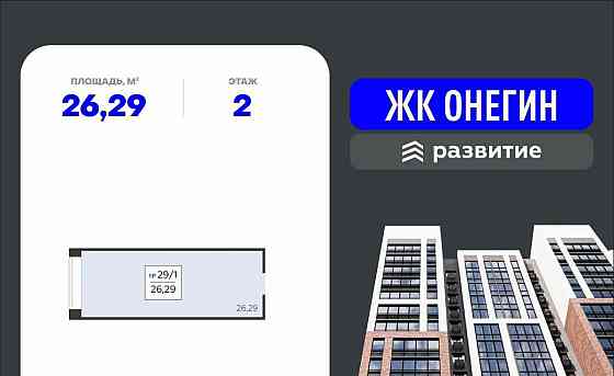 Свободного назначения, 26.29 м2 Подольск