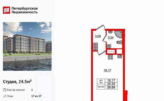 Студия, 24.5 м2, 17/17 эт. Санкт-Петербург