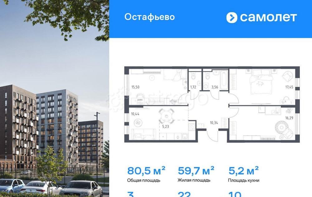 3-комн. квартира, 80.53 м2, 10/14 эт. Москва - изображение 1