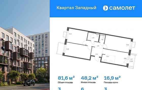 3-комн. квартира, 81.63 м2, 3/12 эт. Москва