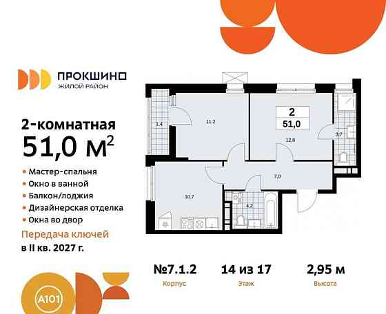 2-комн. квартира, 51 м2, 14/17 эт. Москва