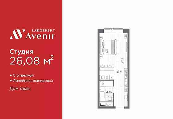1-комн. апарт-ы, 26.08 м2, 3/14 эт. Санкт-Петербург
