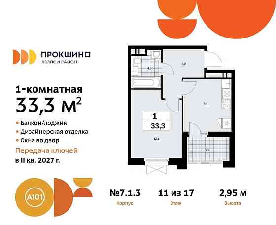 1-комн. квартира, 33.3 м2, 11/17 эт. Москва