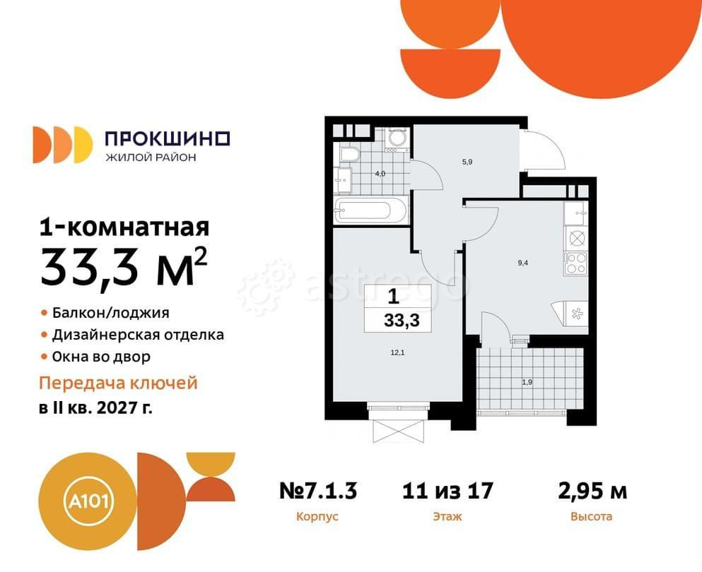 1-комн. квартира, 33.3 м2, 11/17 эт. Москва - изображение 1