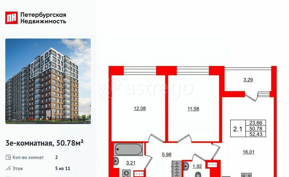 2-комн. квартира, 50.78 м2, 5/11 эт. Санкт-Петербург - изображение 1
