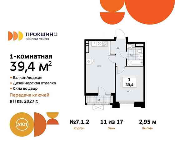 1-комн. квартира, 39.4 м2, 11/12 эт. Москва