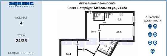 4-комн. квартира, 113.2 м2, 24/25 эт. Санкт-Петербург