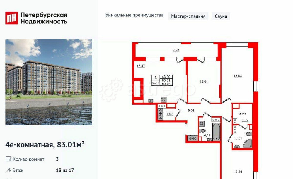 3-комн. квартира, 83.01 м2, 13/17 эт. Санкт-Петербург - изображение 1