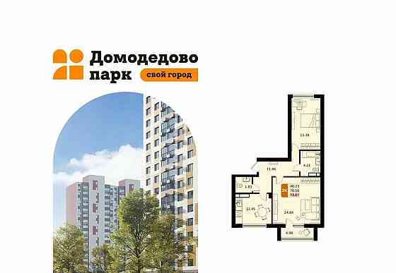 2-комн. квартира, 73.07 м2, 13/17 эт. Домодедово