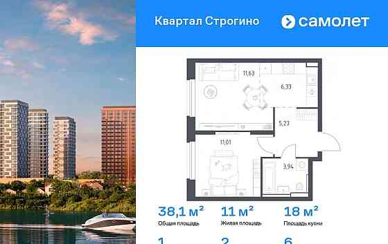 1-комн. квартира, 38.14 м2, 6/24 эт. Красногорск