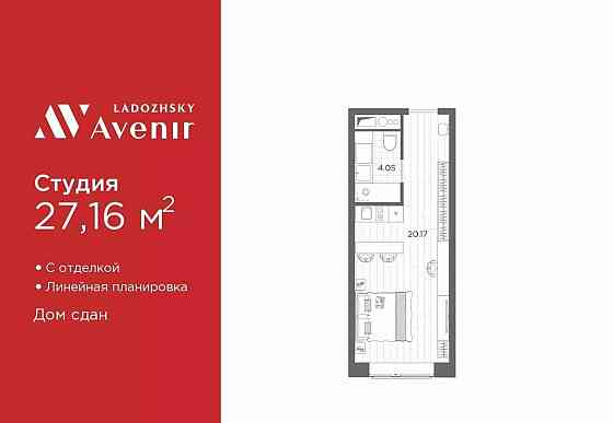 1-комн. апарт-ы, 27.16 м2, 13/14 эт. Санкт-Петербург