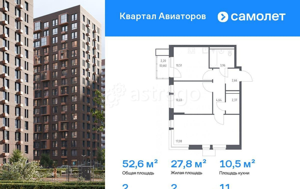 2-комн. квартира, 52.57 м2, 11/17 эт. Балашиха - изображение 1