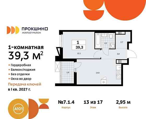 1-комн. квартира, 39.3 м2, 13/17 эт. Москва
