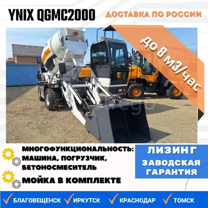 Продам автобетоносмеситель Ynix QGMC2000, 2025 г.в. Благовещенск - изображение 1