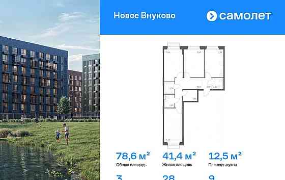 3-комн. квартира, 78.6 м2, 9/9 эт. Москва