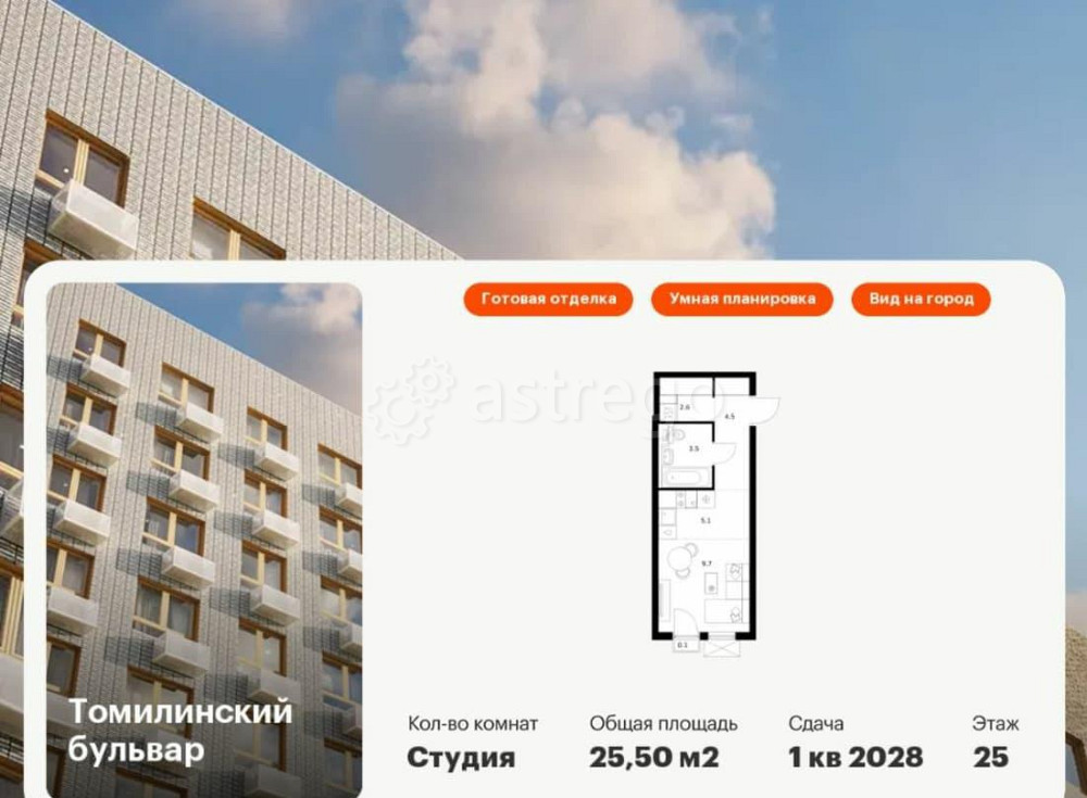 Студия, 25.5 м2, 25/25 эт. Котельники - изображение 1