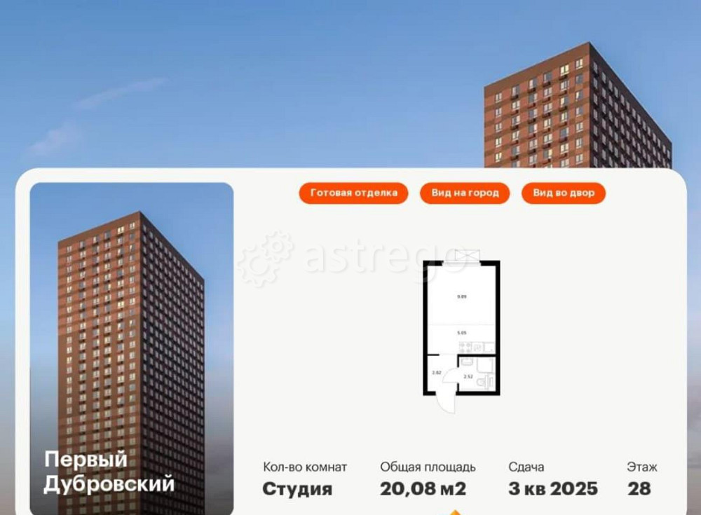 Студия, 20.08 м2, 28/33 эт. Москва - изображение 1