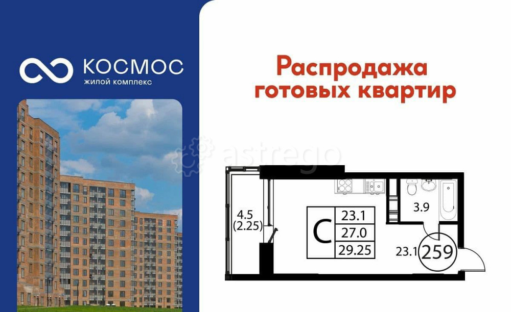 Студия, 29.25 м2, 10/12 эт. Домодедово - изображение 1