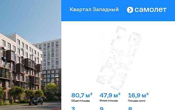 3-комн. квартира, 80.7 м2, 8/10 эт. Москва