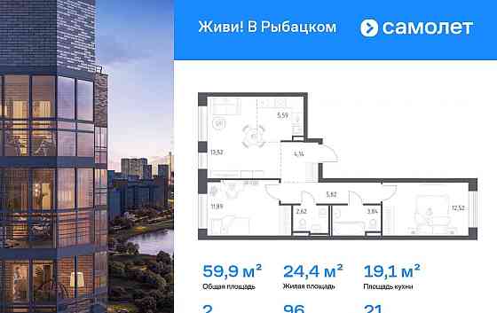 2-комн. квартира, 59.94 м2, 21/24 эт. Санкт-Петербург