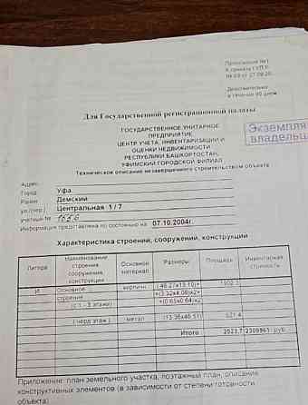 Свободного назначения, 2555 м2 Уфа