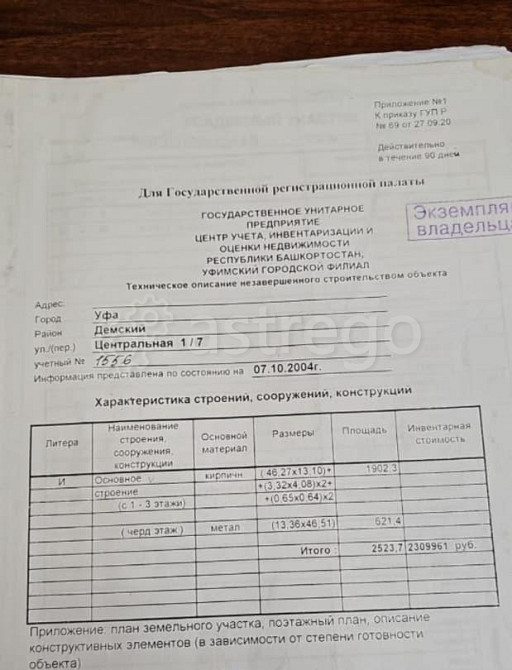 Свободного назначения, 2555 м2 Уфа - изображение 6