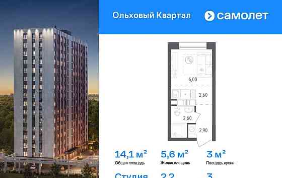 Студия, 14.1 м2, 3/16 эт. Москва