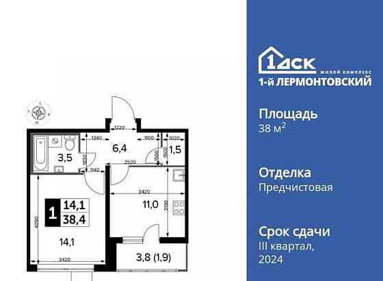 1-комн. квартира, 38.2 м2, 12/24 эт. Люберцы