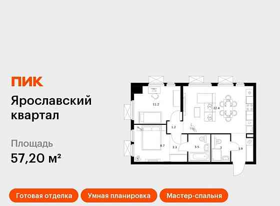 2-комн. квартира, 57.2 м2, 20/25 эт. Мытищи