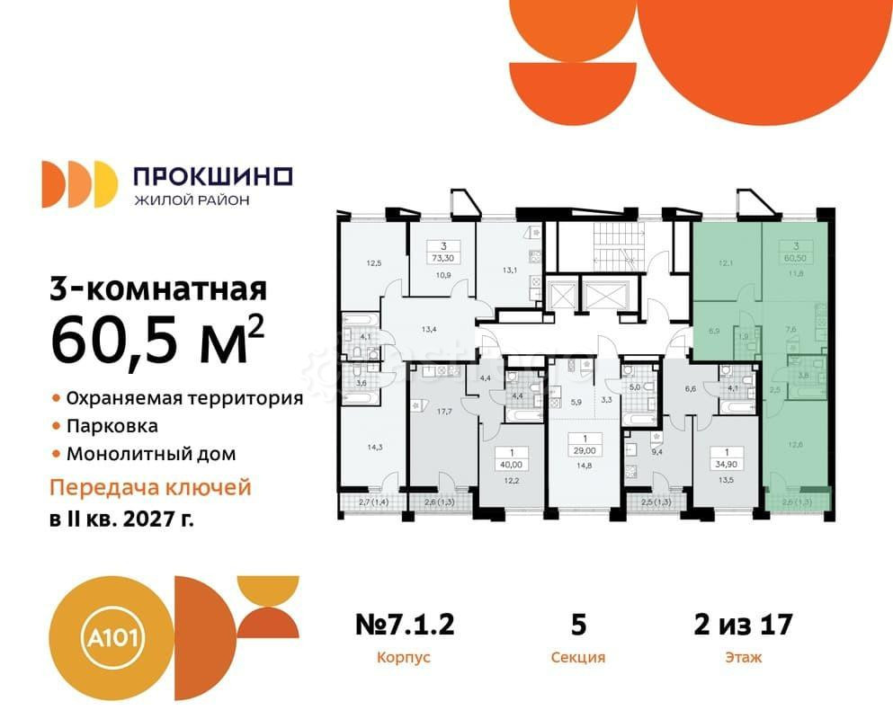Студия, 60.5 м2, 2/17 эт. Москва - изображение 3