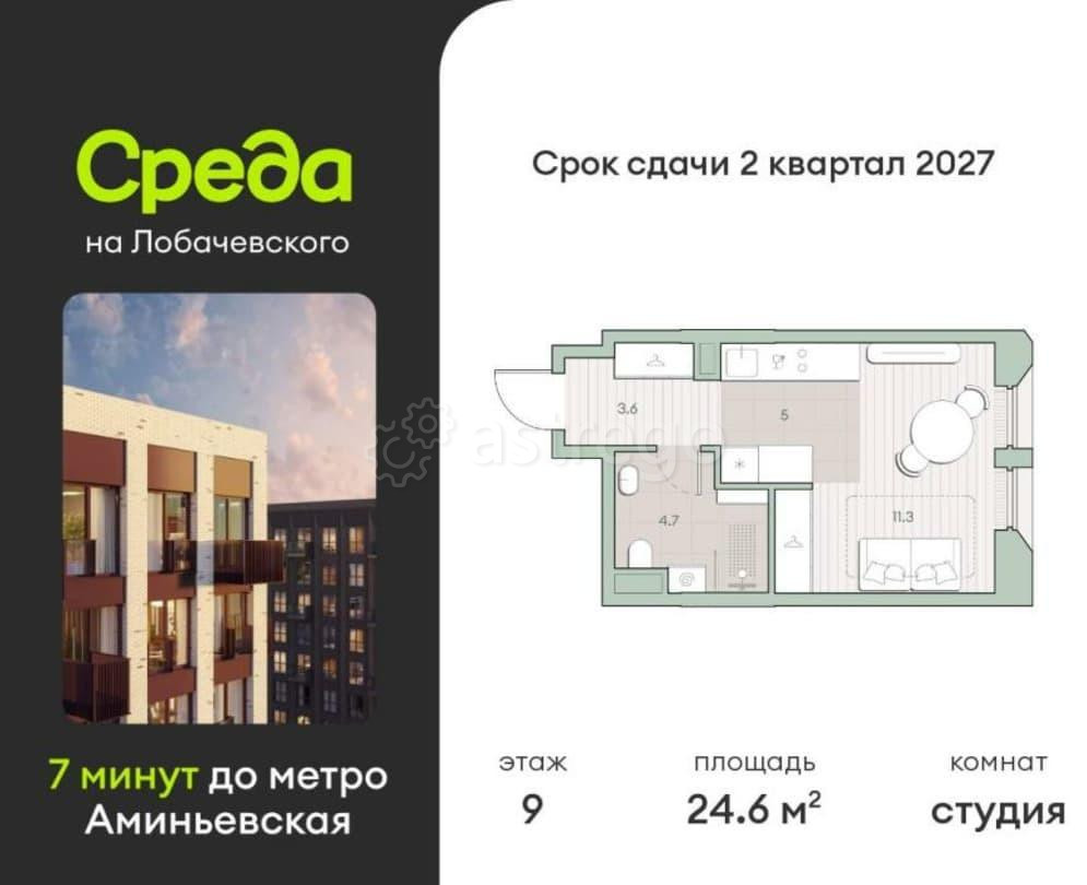 Студия, 24.6 м2, 9/13 эт. Москва - изображение 1
