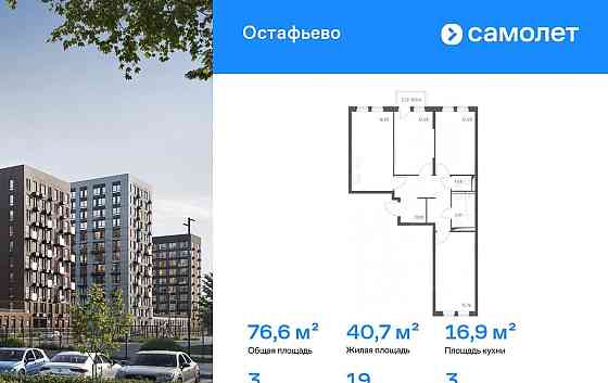 3-комн. квартира, 76.64 м2, 3/14 эт. Москва