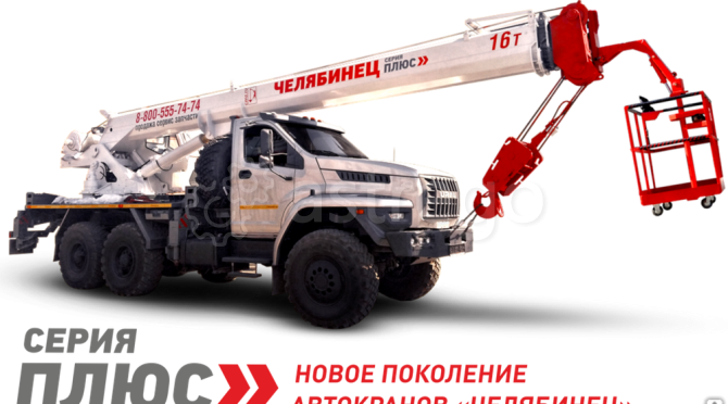 Кран-подъемник Челябинец КС-45734-19, 16 т, на шасси Урал-4320 Новосибирск - изображение 1