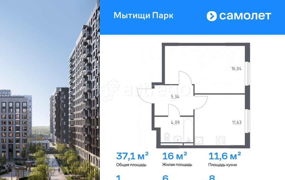 1-комн. квартира, 37.1 м2, 8/17 эт. Мытищи - изображение 1