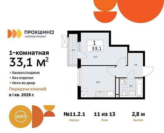 1-комн. квартира, 33.1 м2, 11/13 эт. Москва