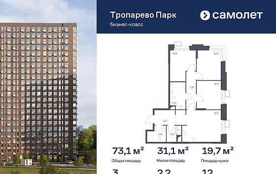 3-комн. апарт-ы, 73.05 м2, 12/23 эт. Москва