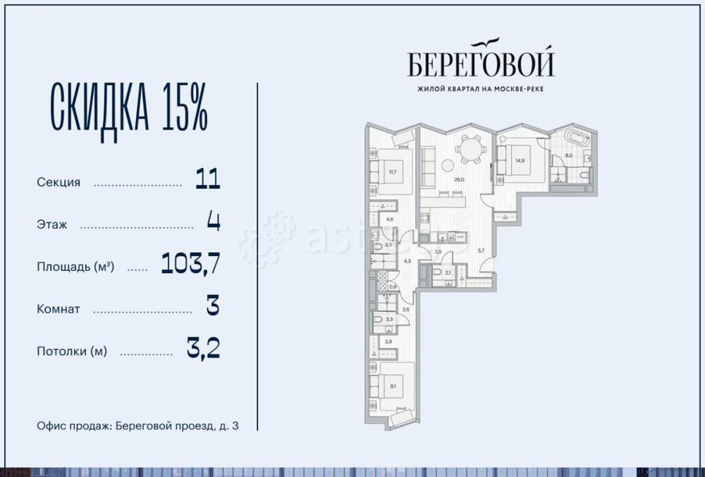 3-комн. квартира, 103.7 м2, 4/20 эт. Москва - изображение 1